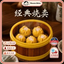 Load image into Gallery viewer, 经典烧卖 Classic Siu Mai
