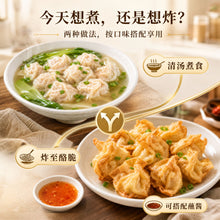 Load image into Gallery viewer, 鲜虾云吞 Shrimp Dumpling (Wantan)
