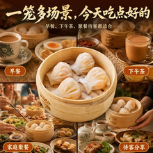 Load image into Gallery viewer, 水晶虾饺 Crystal Shrimp Dumpling
