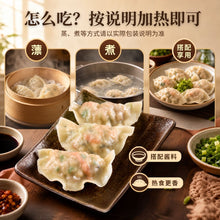 Load image into Gallery viewer, 水饺王 Dumpling King
