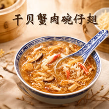 Load image into Gallery viewer, 干贝蟹肉碗仔翅 Shark Fin Soup

