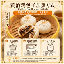 Load image into Gallery viewer, 黄酒鸡包 Yellow Wine Chicken Bao
