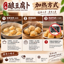 Load image into Gallery viewer, 广西酿豆腐卜 Bentong Guang Xi Stuffed Beancurd Puff
