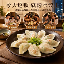 Load image into Gallery viewer, 水饺王 Dumpling King
