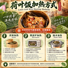 Load image into Gallery viewer, 荷叶饭 Lotus Leaf Rice
