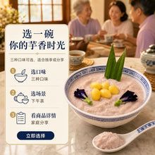 Load image into Gallery viewer, 潮州芋泥 Chaozhou Taro Paste
