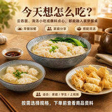 Load image into Gallery viewer, 猪肉云吞 Pork Dumpling (Wantan)
