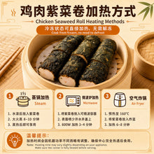 Load image into Gallery viewer, 鸡肉紫菜卷 Chicken Seaweed Roll
