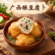 Load image into Gallery viewer, 广西酿豆腐卜 Bentong Guang Xi Stuffed Beancurd Puff
