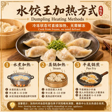 Load image into Gallery viewer, 水饺王 Dumpling King

