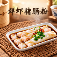 Load image into Gallery viewer, 鲜虾猪肠粉 Hong Kong Prawn Chee Cheong Fun
