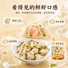 Load image into Gallery viewer, 鲜虾云吞 Shrimp Dumpling (Wantan)
