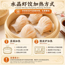 Load image into Gallery viewer, 水晶虾饺 Crystal Shrimp Dumpling
