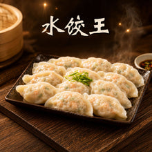Load image into Gallery viewer, 水饺王 Dumpling King
