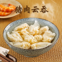 Load image into Gallery viewer, 猪肉云吞 Pork Dumpling (Wantan)
