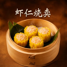 Load image into Gallery viewer, 虾仁烧卖 Shrimp Siu Mai
