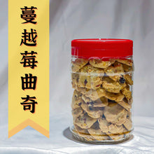 Load image into Gallery viewer, 新年饼 CNY Cookies
