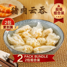 Load image into Gallery viewer, 猪肉云吞 Pork Dumpling (Wantan)
