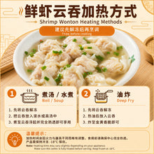 Load image into Gallery viewer, 鲜虾云吞 Shrimp Dumpling (Wantan)
