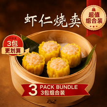Load image into Gallery viewer, 虾仁烧卖 Shrimp Siu Mai
