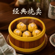 Load image into Gallery viewer, 经典烧卖 Classic Siu Mai
