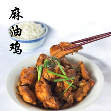Load image into Gallery viewer, 麻油鸡 Sesame Oil Chicken

