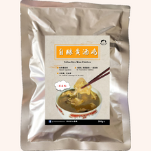 Load image into Gallery viewer, 自酿黄酒鸡 Yellow Rice Wine Chicken

