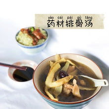 Load image into Gallery viewer, 药材排骨汤 Herbal Rib Soup
