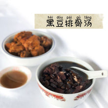 Load image into Gallery viewer, 黑豆排骨汤 Black Bean Rib Soup
