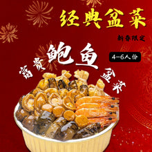 Load image into Gallery viewer, 经典新春盆菜套餐 Classic CNY Poon Set
