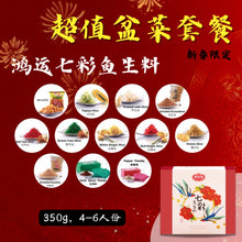 Load image into Gallery viewer, 超值盆菜套餐  Super Value CNY Poon Choi Set
