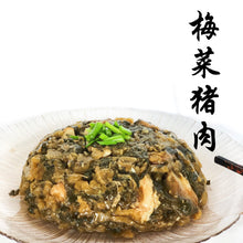 Load image into Gallery viewer, 梅菜猪肉 Braised Pork with Preserved Vegetable
