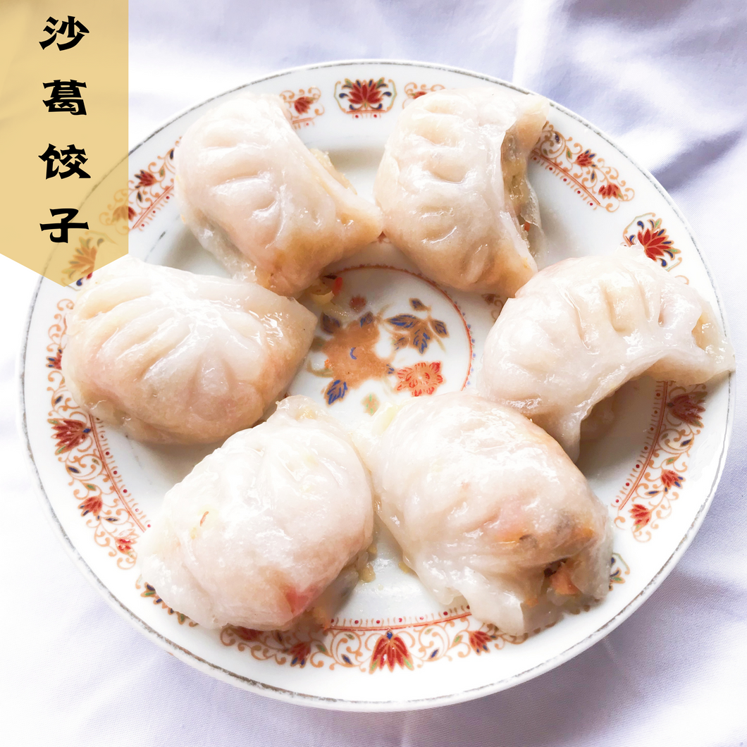 沙葛饺子 Vegetable Dumpling