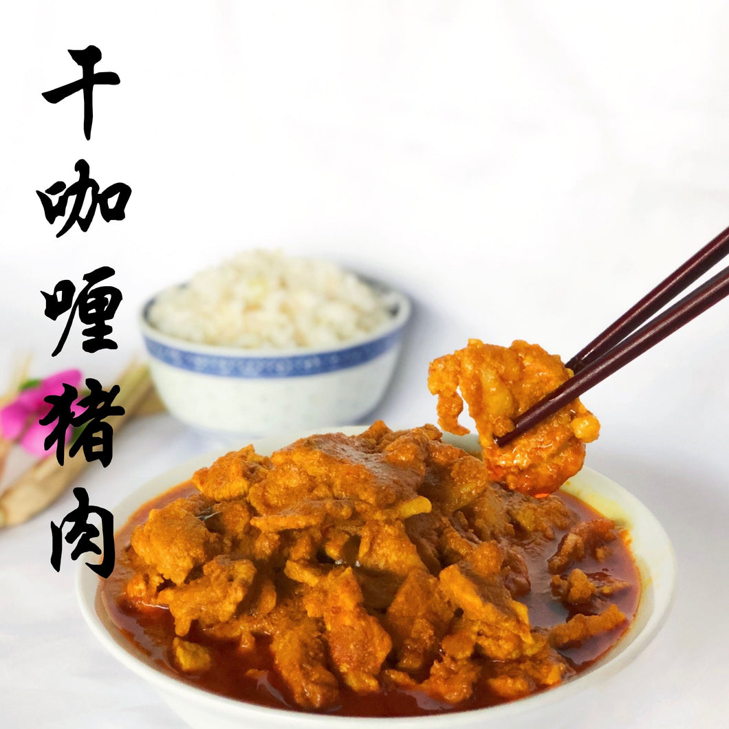 干咖喱猪肉 Dry Curry Pork