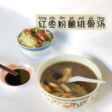 Load image into Gallery viewer, 红枣粉葛排骨汤 Jujube and Kudzu Root Rib Soup
